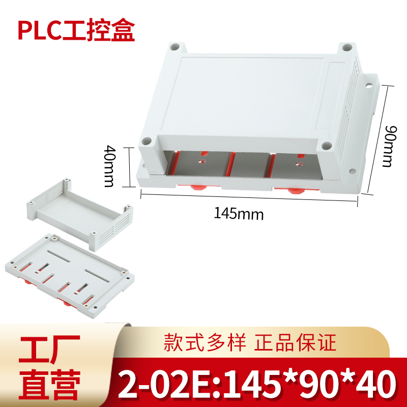 变频器plc塑料工控接线盒导轨