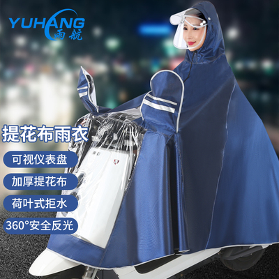雨航加厚单人成人雨披提花雨衣