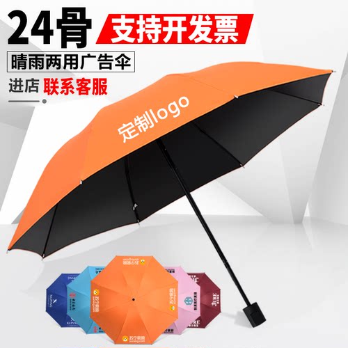 雨伞可印图案字晴雨两用活动礼品伞太阳伞企业打印定制采购广告伞