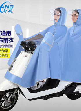 雨航YUHANG成人电动车雨衣长款