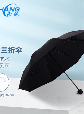 雨航 YUHANG 折叠伞创意加大三折伞 简约便携晴雨伞 51cm*8骨黑色