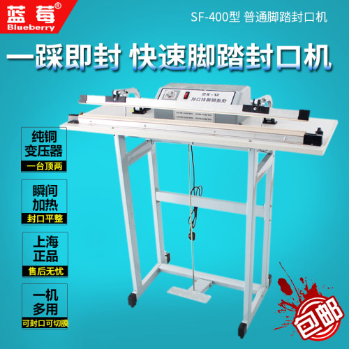 400型普通脚踏式封口机快速脚踩收缩膜塑料薄膜塑封机食品包装机