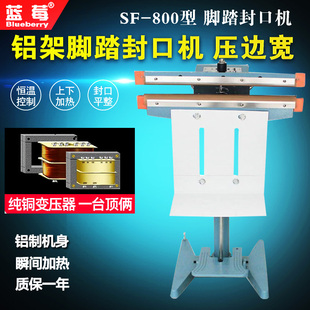 800型上下加热铝架脚踏封口机8mm宽薄膜塑料袋铝箔袋密封机大功率