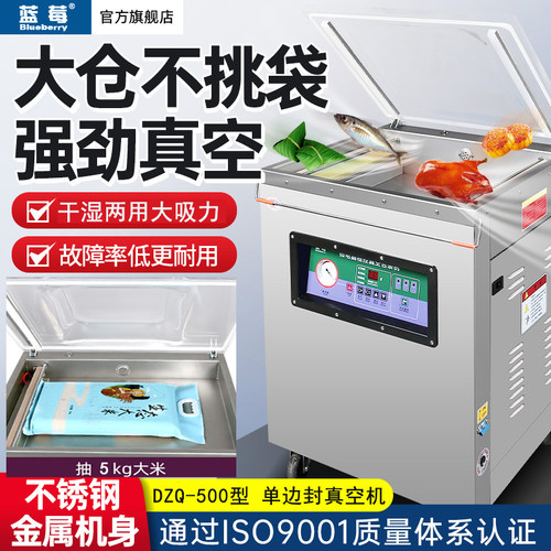 蓝莓DZQ500型单室真空包装机 商用食品抽真空机抽5kg大米袋单边封