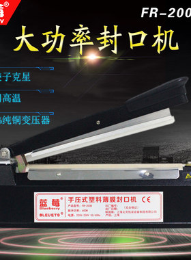 蓝莓200B手压式封口机豪华版 商用大功率塑料袋茶叶月饼封口机8mm