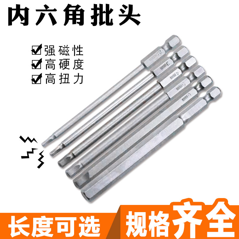 磁性内六角批头电动螺丝批嘴风批咀 内六角起子头1/4柄旋具起子头在类目 五金/工具, 电动工具, 电动批头中 - 来自Buy2taobao.com提供专业的淘宝代购服务