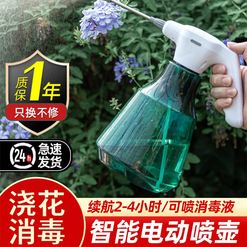 电动喷壶家用大容量浇花神器