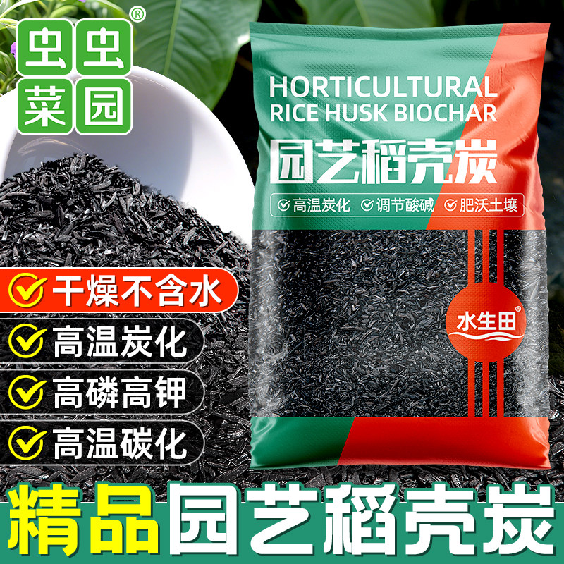 稻壳炭园艺腐熟颗粒纯草木灰营养土养花通用专用钾肥发酵种花种菜