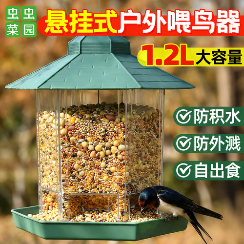 户外悬挂式喂鸟器鸟用自动喂食器
