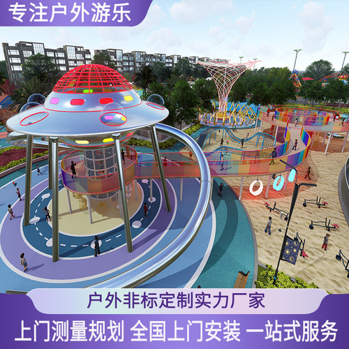 户外儿童游乐设施定制文旅规划