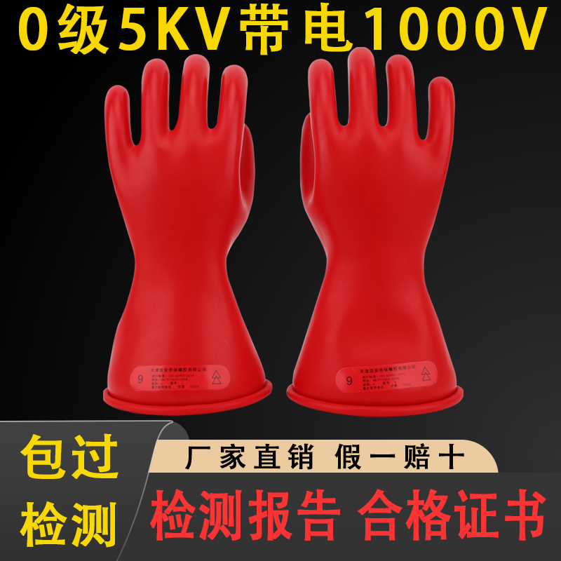 双安0级5kv乳胶绝缘手套1000V轻