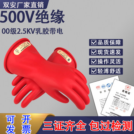 双安绝缘手套00级低压400v500v电工带电专用乳胶薄款电力灵活接线