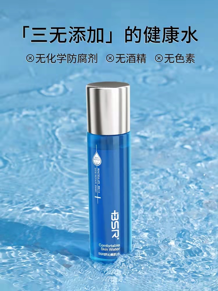 BSR博生能舒沁美肌水120ml 保湿补水滋养爽肤水 美容护肤/美体/精油 化妆水/爽肤水 原图主图