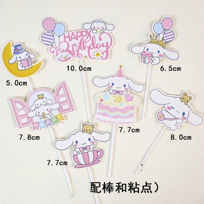网红三丽鸥蛋糕装饰插牌玉桂狗库洛米生日快乐插件派对甜品台装扮