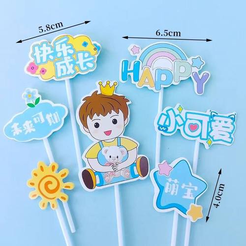 儿童蛋糕装饰插件女孩网红烘焙快乐男孩生日蛋糕插牌插卡
