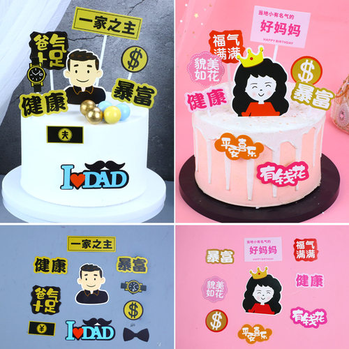 生日蛋糕装饰平安喜乐插件一家之主暴富网红好妈妈新款生日快乐