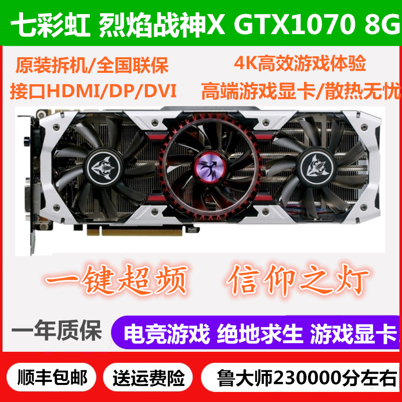 RX5801070TI1080超电脑独立显卡X烈焰战争8GGTX1070七彩虹