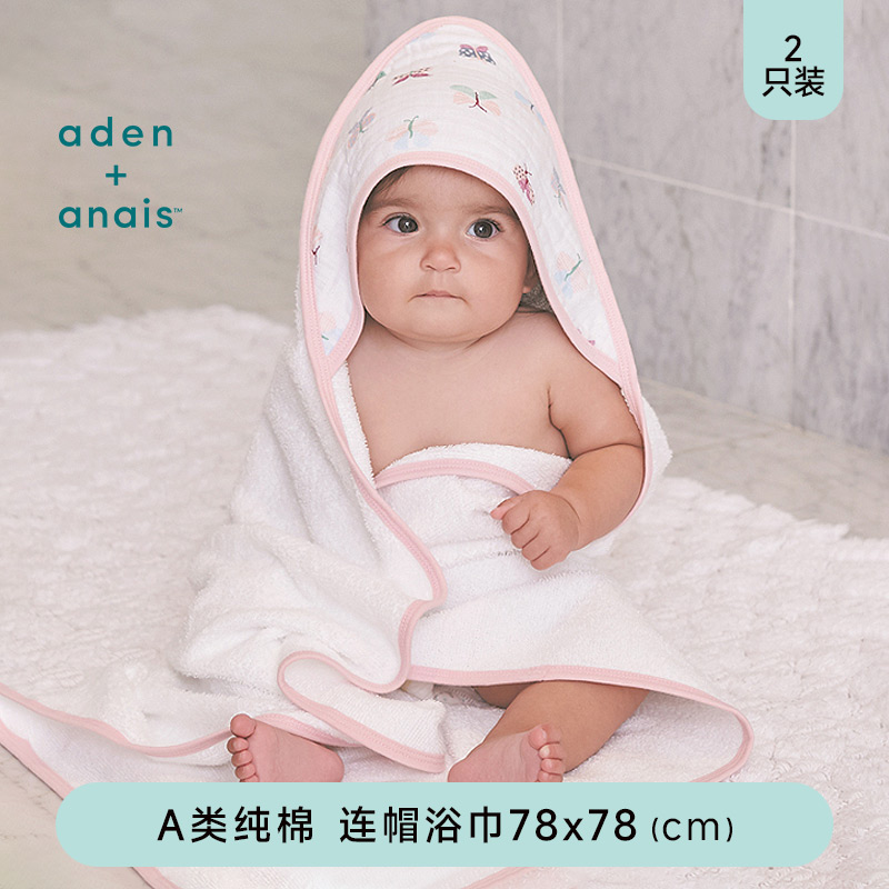 adenanais连帽浴巾2只装婴儿宝宝