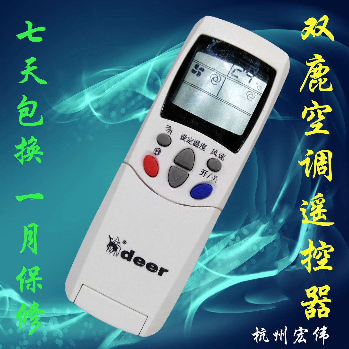 双鹿空调遥控器SL-118 SL-108 SL-109 KFR-35GW/A 翻盖遥控器