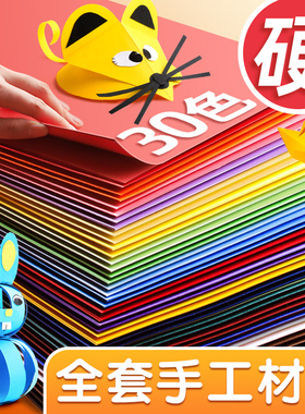 彩色卡纸硬卡纸彩纸手工纸厚硬幼儿园儿童制作材料A4纸学生8K画画美术专用4K开大张折纸剪纸A3绘画加厚黑色白