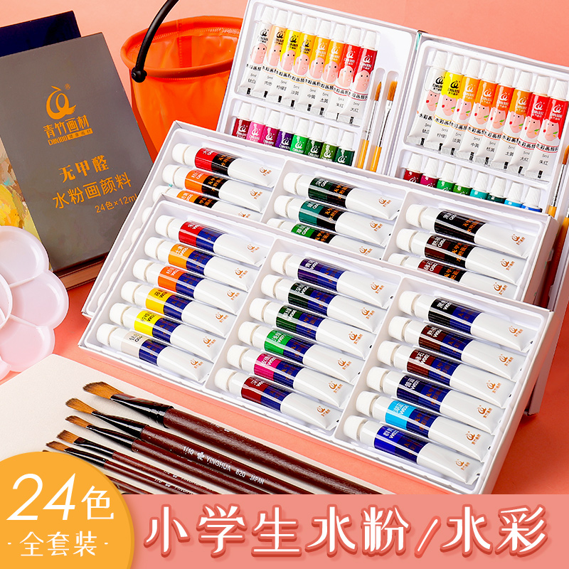青竹水粉水彩颜料套装儿童24色安全无毒甲醛可水洗画画工具套装学生用小盒便携幼儿园绘画水粉水彩画颜料管装|ruв категории электронный словарь/электрический бумажных книг/канцелярские принадлежности, рисовальный прибор/живописи материалов/каллиграфия товаров, гуашь - от Buy2taobao.com для оказания профессиональной услуги покупки агента Taobao