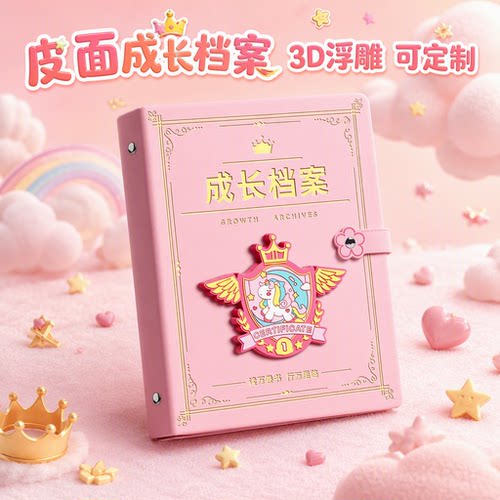 儿童成长档案记录册幼儿园纪念册
