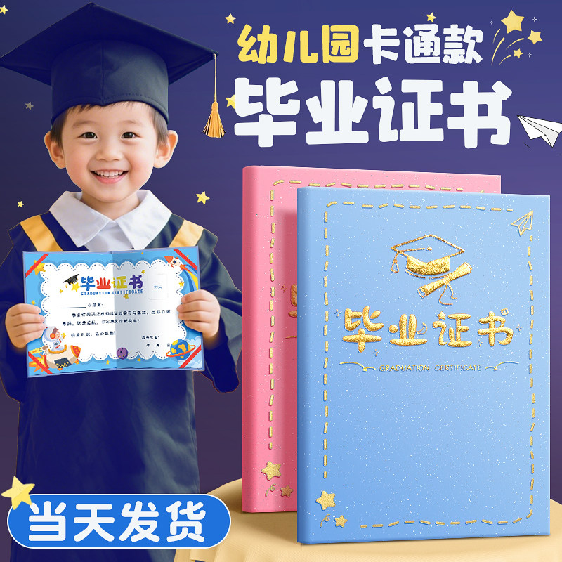 幼儿园毕业证书卡通结业离园奖状