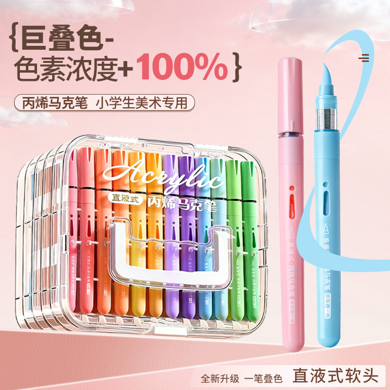 直液式丙烯马克笔软头小学生美术专用水彩笔儿童颜色笔不透色48绘画可叠色彩色笔36水性丙烯笔可水洗24色画笔