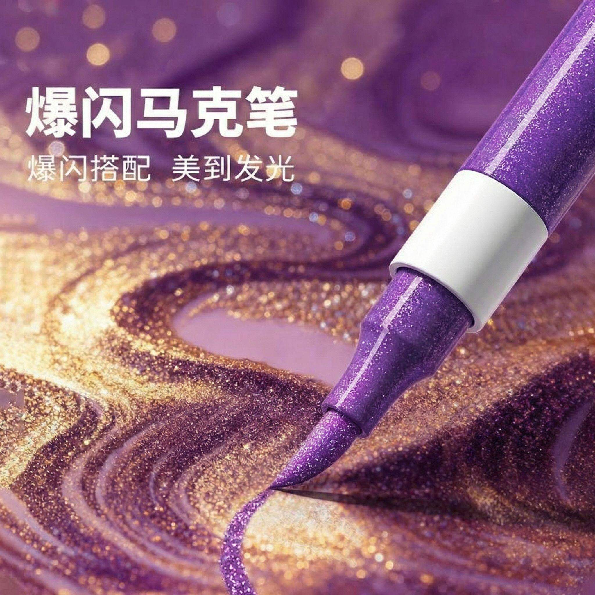 爆闪闪光马克笔双头双色软头亮晶晶小学生幼儿园画画荧光笔彩色闪粉水彩笔美术学生手账绘画专用丙烯闪光笔