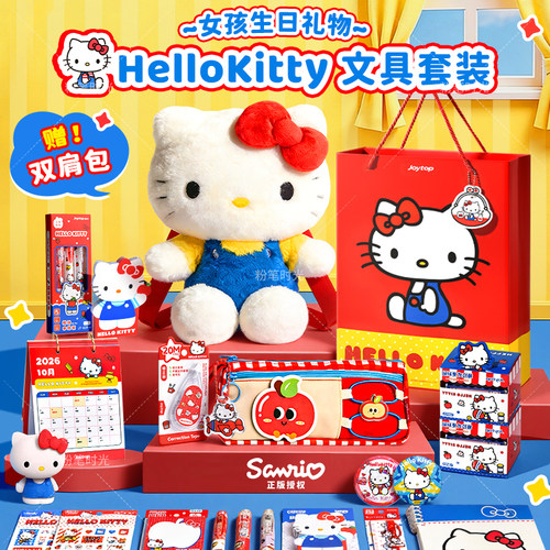 六一儿童节HelloKitty凯蒂猫生日礼物文具套装小学生女孩伴手礼