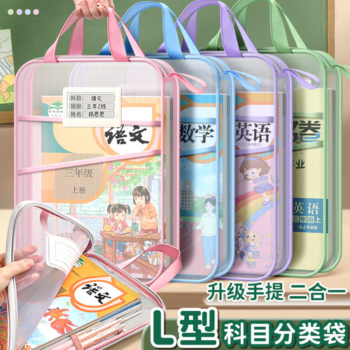 文件袋L型科目分类袋手提透明文件袋拉链式网纱大开口学生拎书袋考试专用小学生作业补习袋档案袋试卷收纳袋