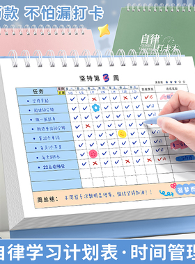 自律打卡本学习计划表好习惯养成时间管理笔记本子周规划儿童每日任务小学生日程本安排2024年寒假日历初中生