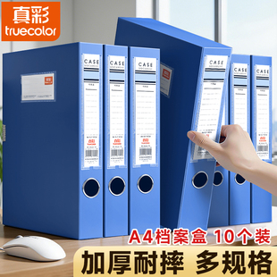 10个装真彩A4塑料档案盒文件盒收纳盒子干部人事档案财务凭证盒党建资料盒文件夹收纳盒蓝色合同收纳办公用品