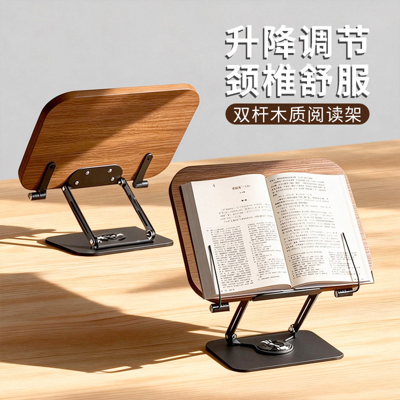 阅读支架成人读书支架桌面可旋转阅读架看书多功能升降胡桃木阅读架阅读床上看书神器书立架学习书夹书桌书架,文具电教/文化用品/商务用品,阅读架,淘宝优惠券,粉丝福利购,淘宝优惠卷