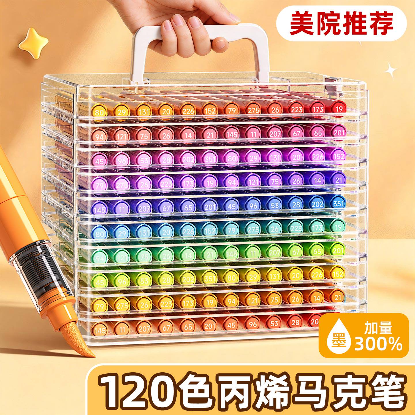 丙烯马克笔直液式软头72色可叠色不透纸小学生美术专用可水洗儿童涂鸦水彩笔笔芯24色幼儿园画画笔炳烯彩色笔