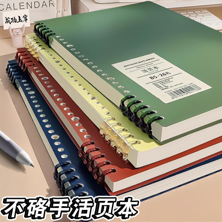 B5高颜值不硌手活页本初中高中生专用厚笔记本本子可拆卸活页夹复古A4方格网格本大学生简约线圈本横线考研