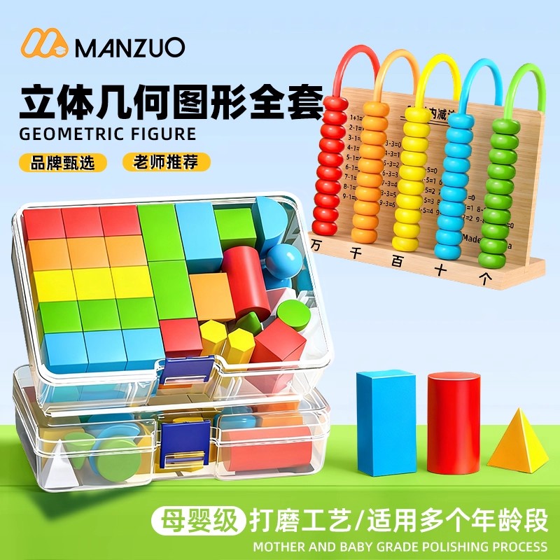 老师推荐│几何图形数学教具套装