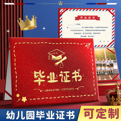 幼儿园毕业证奖状结业证书奖状纸证件书小朋友a4可打印内芯内页离园毕业纪念册定制外壳封皮保护套封套制作