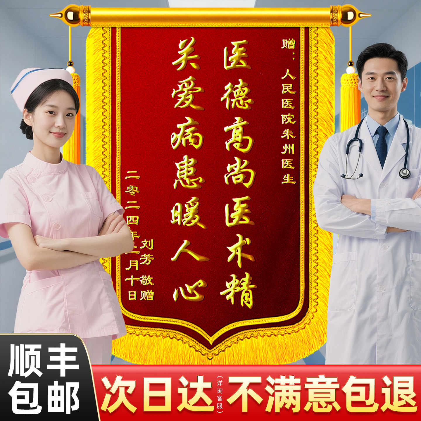 锦旗定制定做感谢医生送月嫂民警