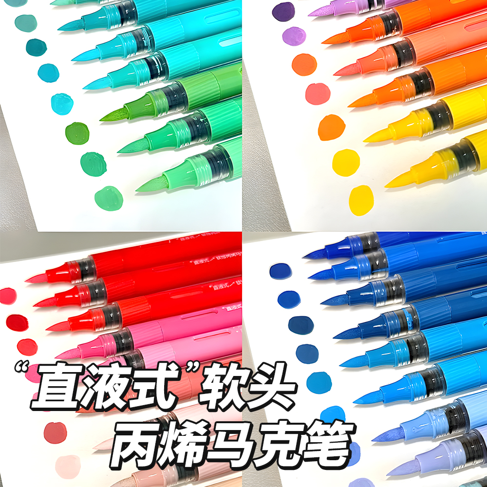 直液式丙烯马克笔软头12色小学生涂鸦笔水彩笔24色幼儿园可洗无毒美术专用48色美术生大容量儿童绘画套装