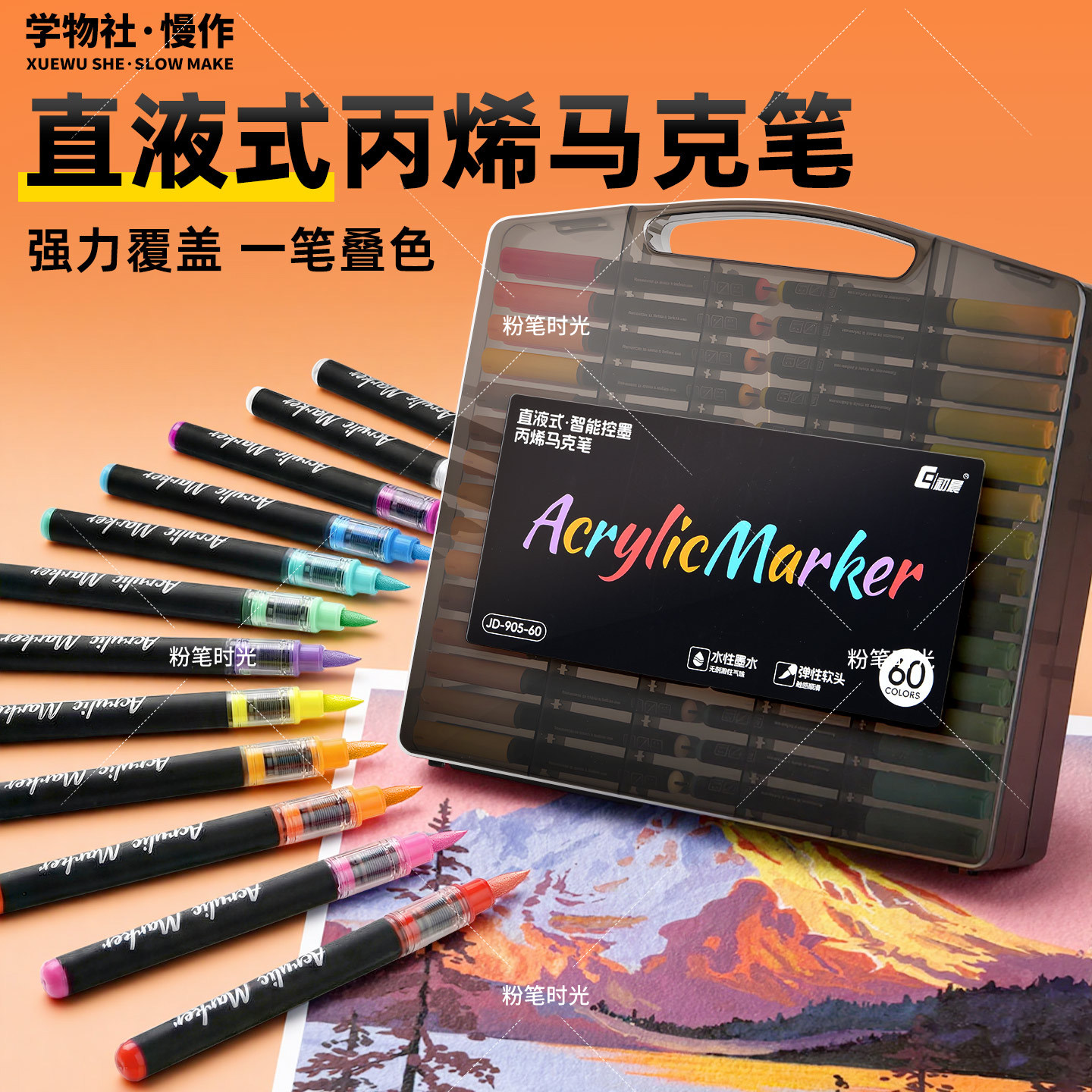 丙烯马克笔直液式学生美术专用软头绘画笔小学生幼儿园24色可水洗不脏手水彩笔可叠色不透纸涂鸦笔彩笔48色