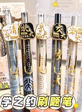 清仓链接【大学之约笔刷题笔可擦笔中性笔盲盒笔】按动式ST黑色速干可擦写子弹头圆珠笔水笔学生用可擦棒