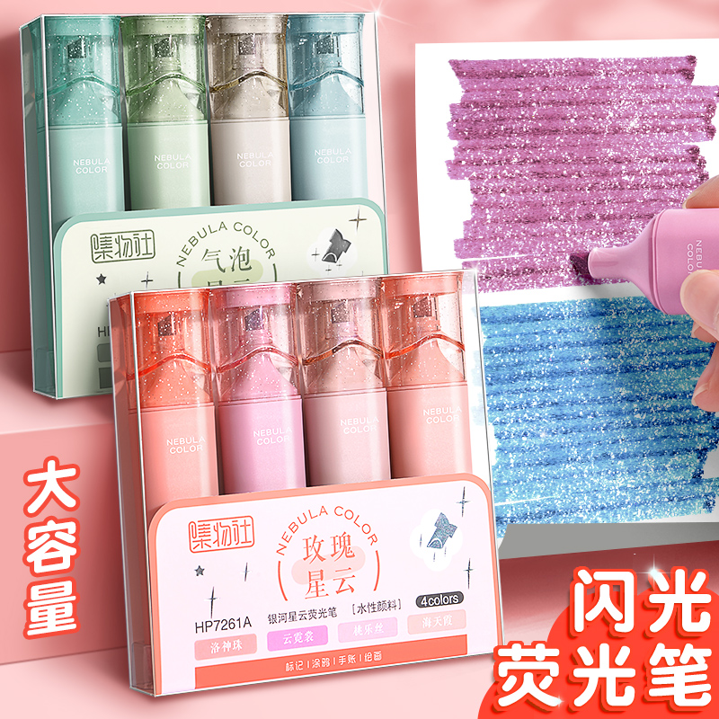 闪光荧光笔高颜值~重点标记