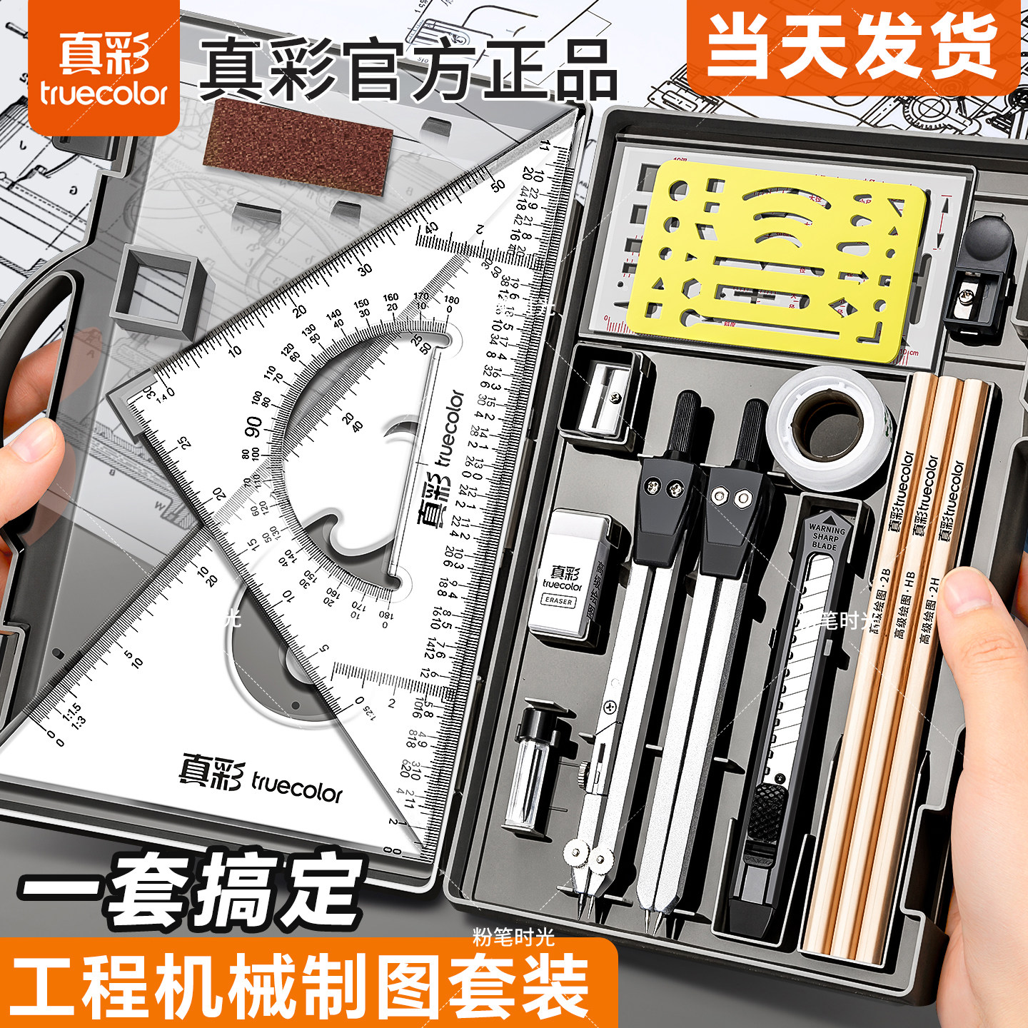【真彩】工程机械制图绘图工具包图片