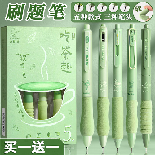 高颜值速干超软刷题笔