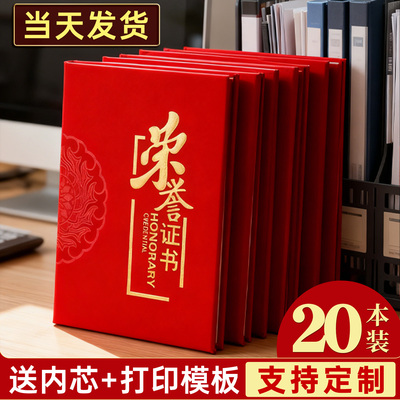 荣誉证书奖状外壳定制