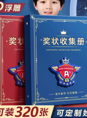 a4奖状收集册男孩女孩荣誉证书a3画册收纳神器小学生文件夹儿童相册本收藏袋放装作品的收纳盒册子可挂墙展示
