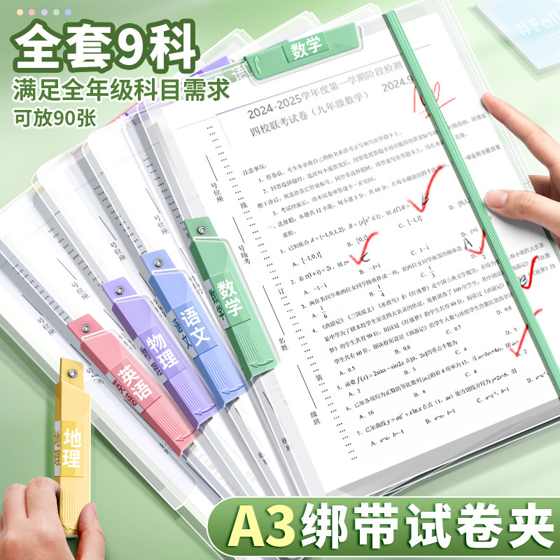【送错题本】A3绑带试卷夹收纳袋
