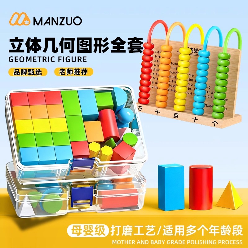 老师推荐│几何图形数学教具套装