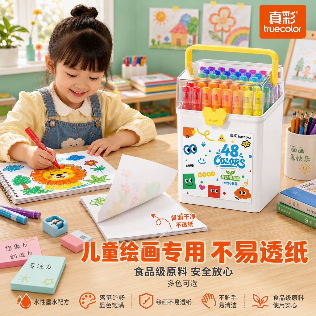 真彩食品级水性马克笔幼儿园专用图片